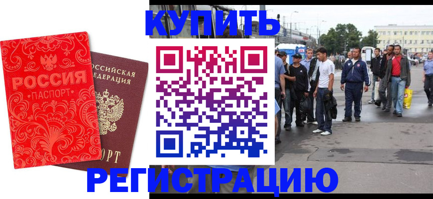 прописка в квартире в Дагестане